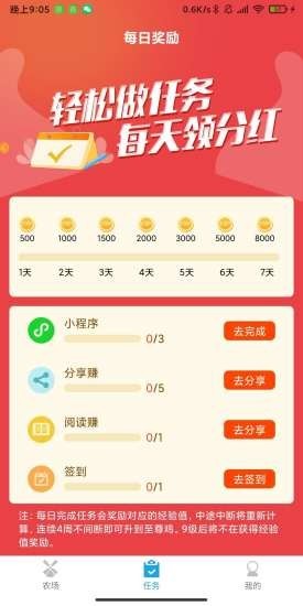 芭乐农场红包版图3