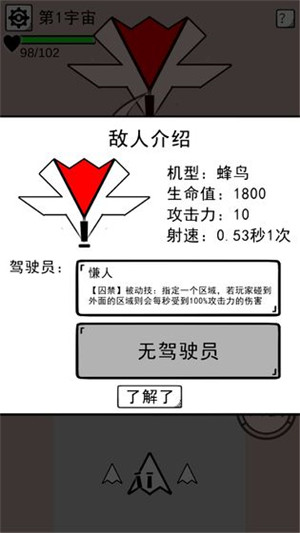 坏坏的飞机游戏 v0.2 安卓版2