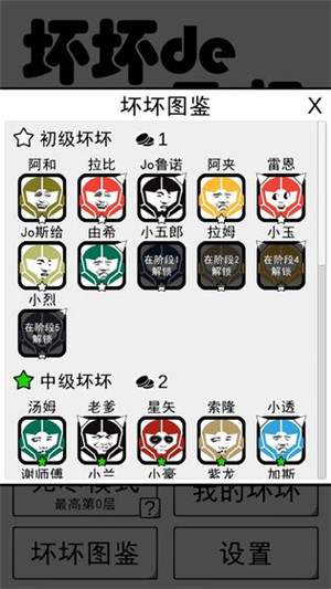 坏坏的飞机游戏 v0.2 安卓版4