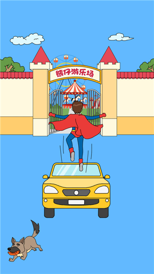 爸爸不让我进游乐场 v1.0 安卓版1