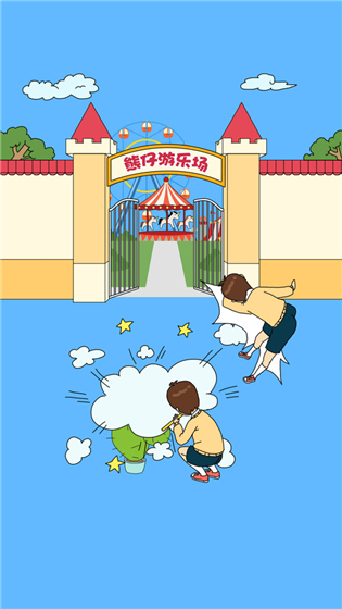 爸爸不让我进游乐场 v1.0 安卓版3