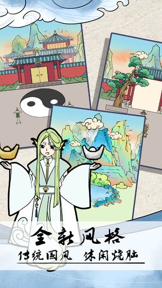 不要打扰我修仙 v2.3 安卓版(1)