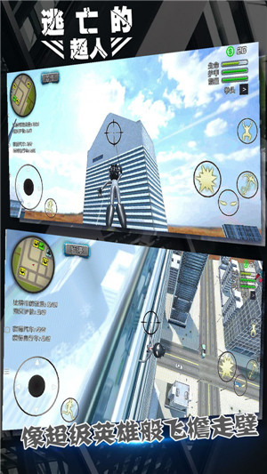 逃亡的超人 v1.1.8 安卓版1