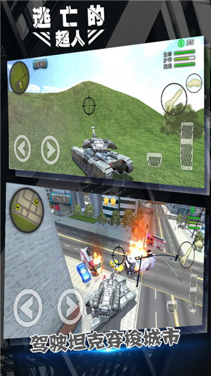 逃亡的超人 v1.1.8 安卓版2