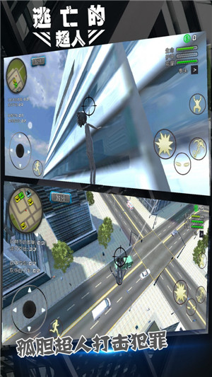 逃亡的超人 v1.1.8 安卓版3