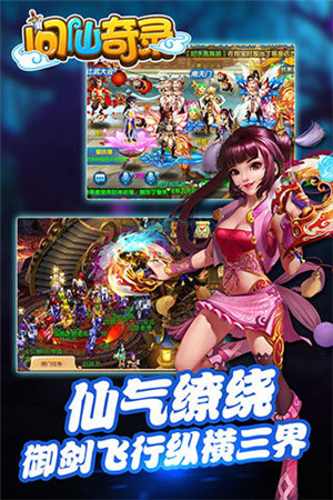 问仙奇录免费版1