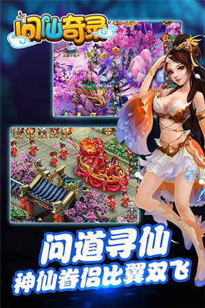 问仙奇录免费版2