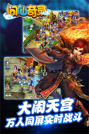 问仙奇录免费版3