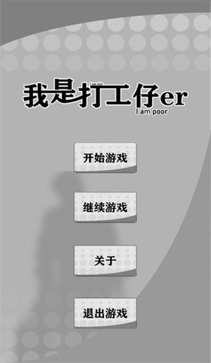 我是一个打工仔 v1.0.7 安卓版1