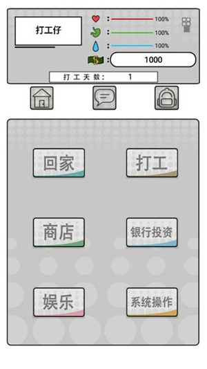 我是一个打工仔 v1.0.7 安卓版2