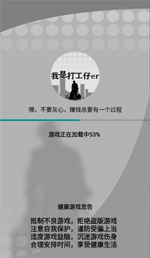 我是一个打工仔 v1.0.7 安卓版3