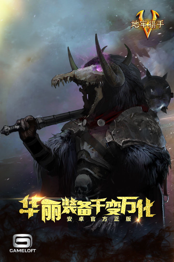 地牢猎手5 v3.0.7 安卓版1