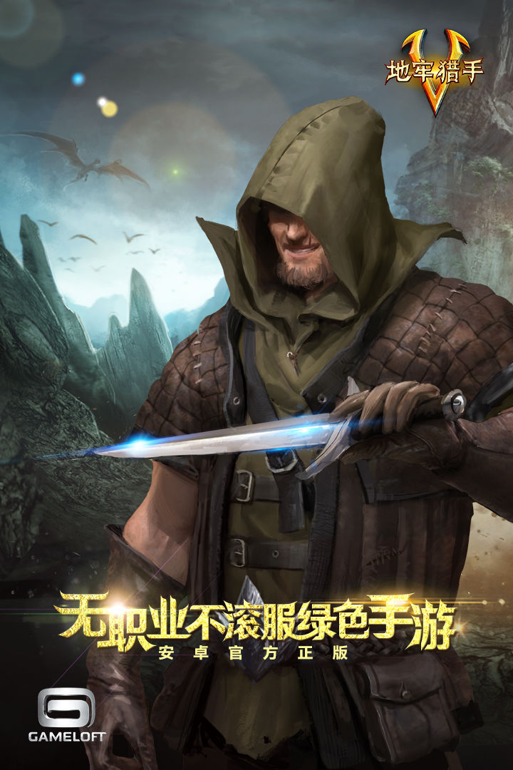 地牢猎手5 v3.0.7 安卓版2