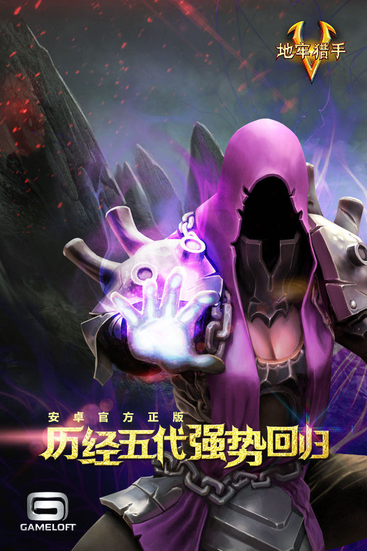 地牢猎手5 v3.0.7 安卓版3