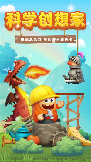 科学创想家手机版1