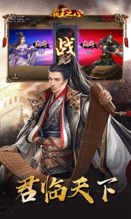 霸王之心免费版2