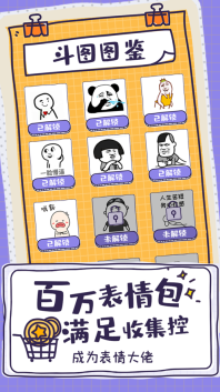 斗图大佬最新版图2