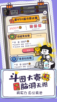 斗图大佬最新版图3