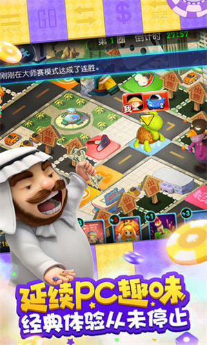大富翁9 v1.1.189 网易免费版图3