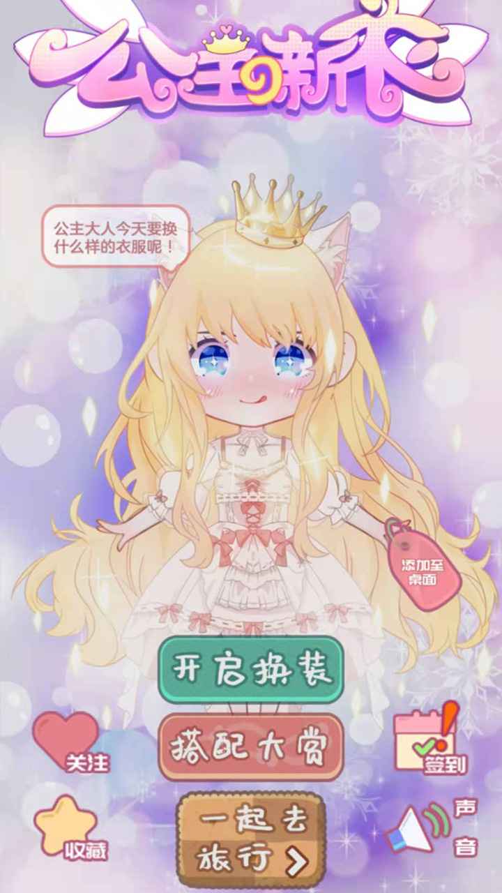 公主的新衣免费版(1)