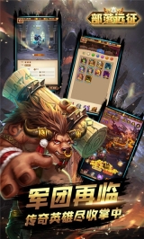 部落远征免费版1