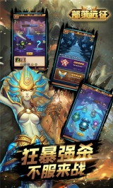 部落远征免费版3