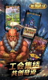 部落远征免费版4