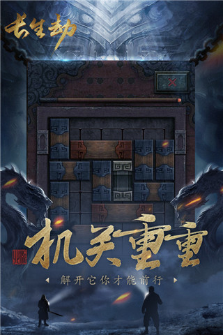 长生劫免费版图2