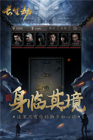 长生劫免费版图3