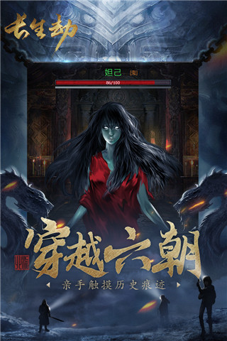 长生劫免费版图4