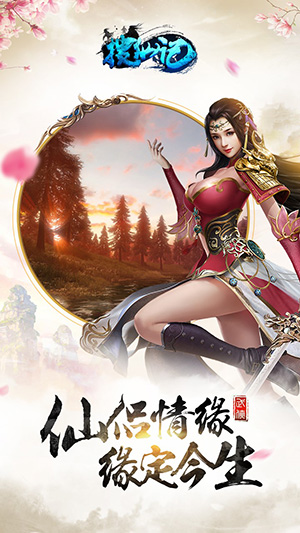 搜仙记高爆版截图2