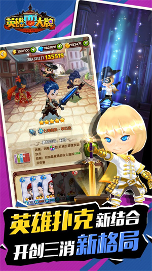 英雄耍大牌 v1.1.0 安卓免费版图2