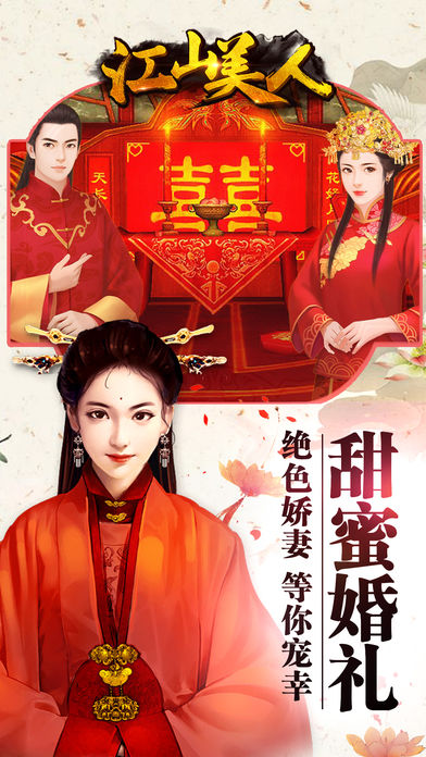 江山美人BT版(1)