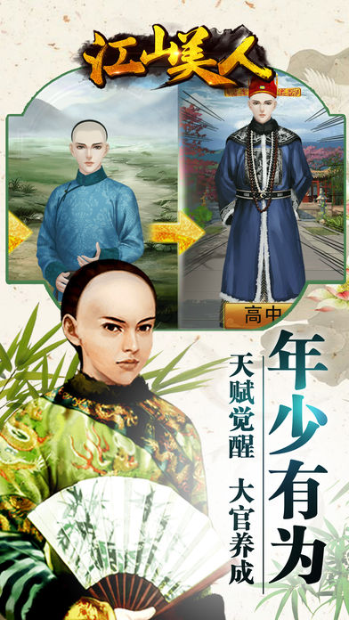 江山美人BT版(3)