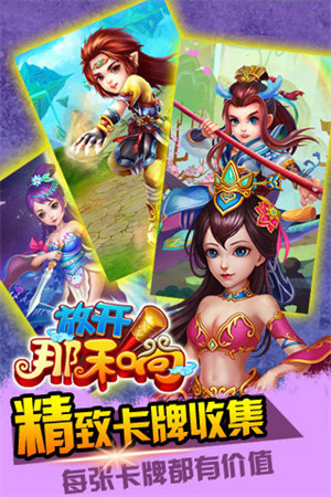 放开那和尚 v1.4.2 安卓免费版5