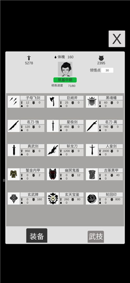 简单修个仙最新版4