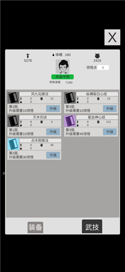 简单修个仙最新版5