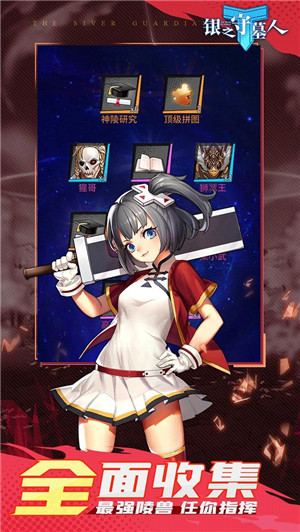银之守墓人游戏钻石版5