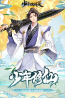 少年刀剑笑 v1.0.0 最新版(4)