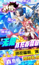 出发吧妖怪折扣版(2)
