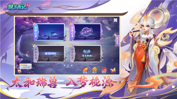 桃花源记交易猫平台版图2
