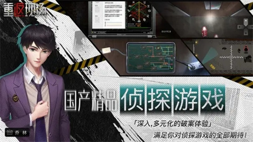 重返现场游戏 v1.2 最新版图3