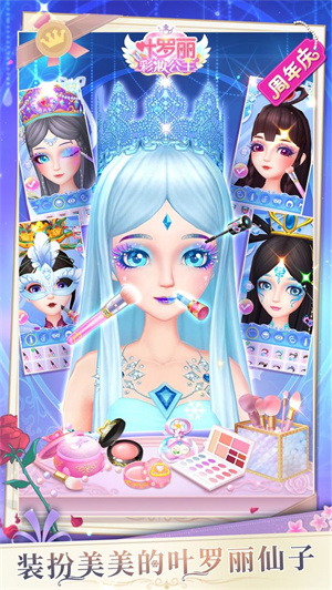 叶罗丽彩妆公主99999金币钻石版5