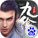 九阴真经3D百度版