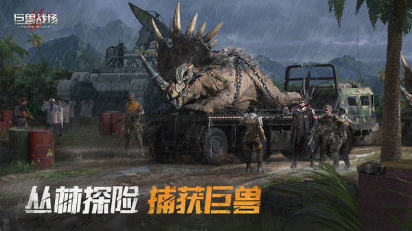 巨兽战场免费领一只泰克暴龙版(1)