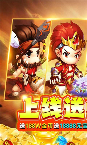 大圣飞升GM版