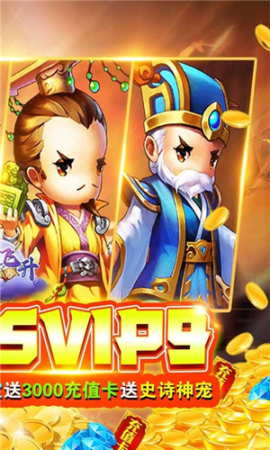 大圣飞升GM版