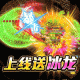 烈火屠龙美杜莎传奇充值折扣版