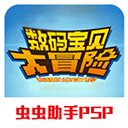 数码宝贝大冒险PSP移植汉化版