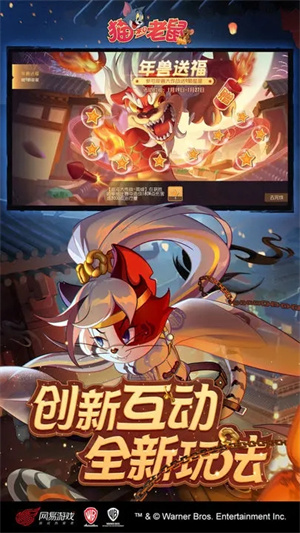 猫和老鼠内购免费安装 v7.25.5 安卓版图2